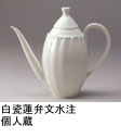 白磁鉄地壺