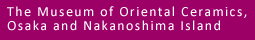東洋陶磁美術館と中之島