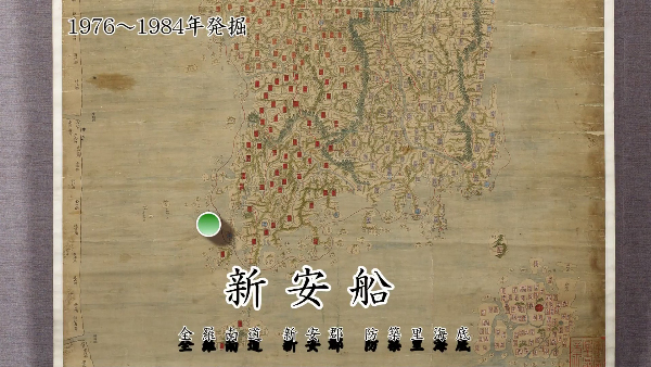 図録 新発見の高麗青磁 韓国水中考古学成果展 日韓国交正常化50
