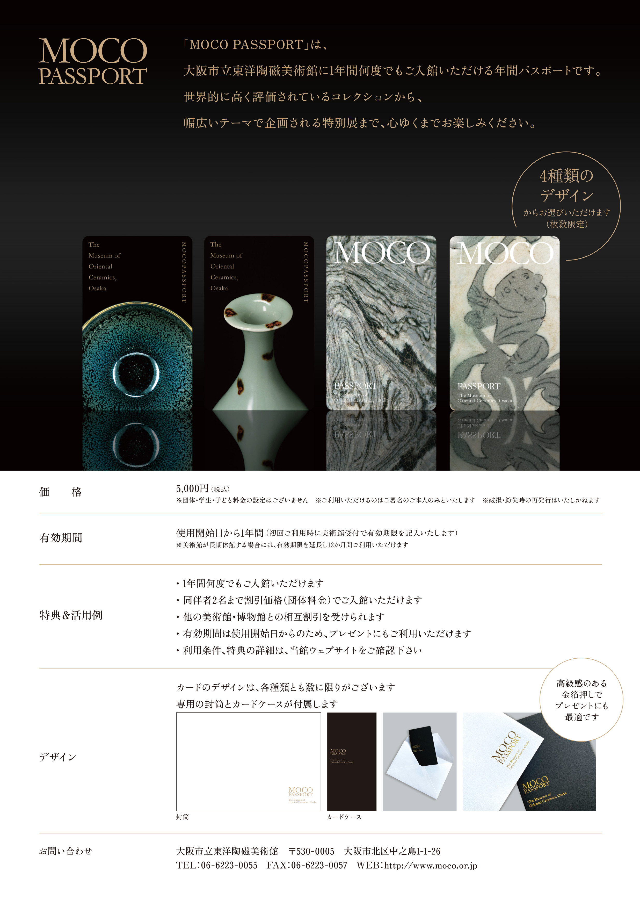 MOCO PASSPORT（年間パスポート）