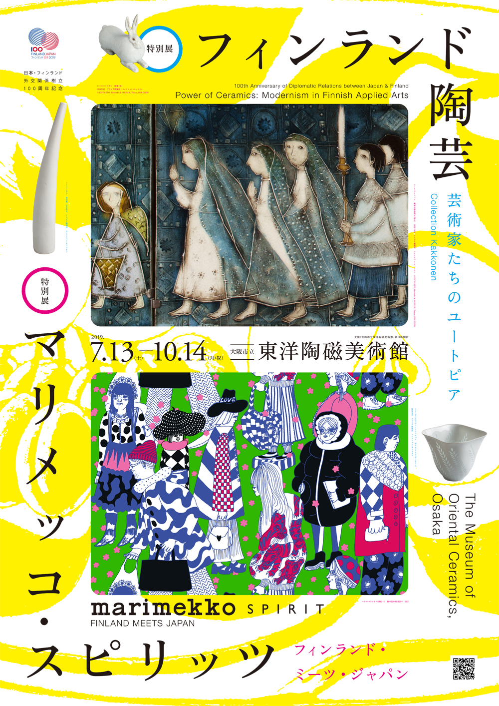 過去の情報 | 新着情報 |大阪市立東洋陶磁美術館