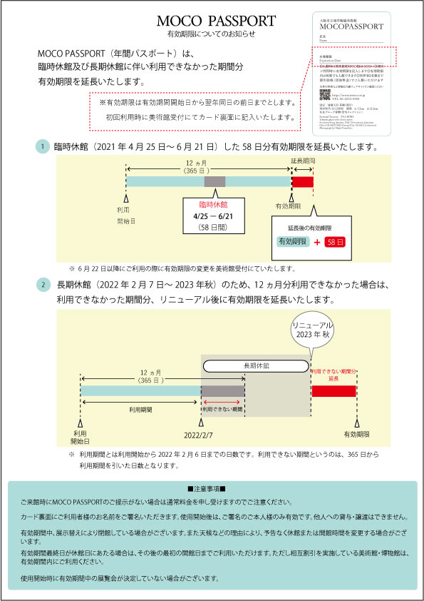 （ご案内）利用期間延長について0619