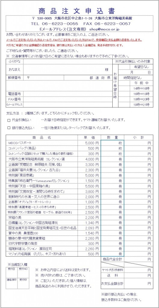 商品注文申込書