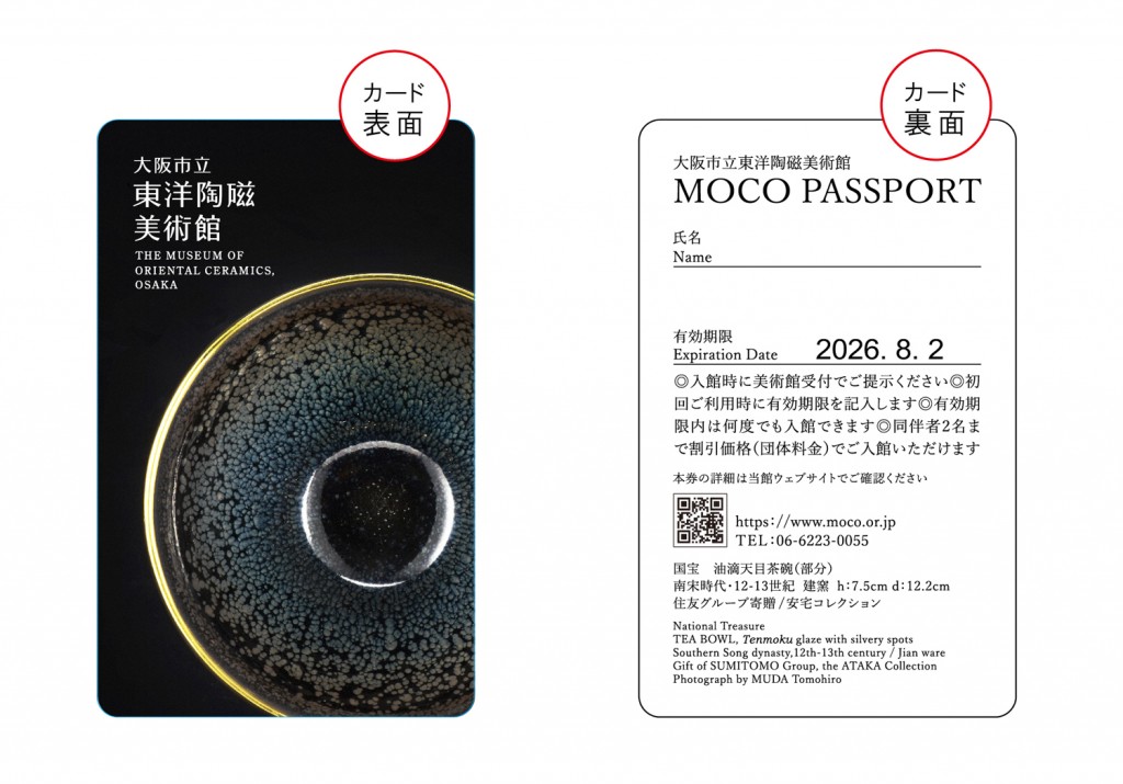 MOCO PASSPORT_202501iJ[hj@ûHVÚ(HPÌI¹mpj