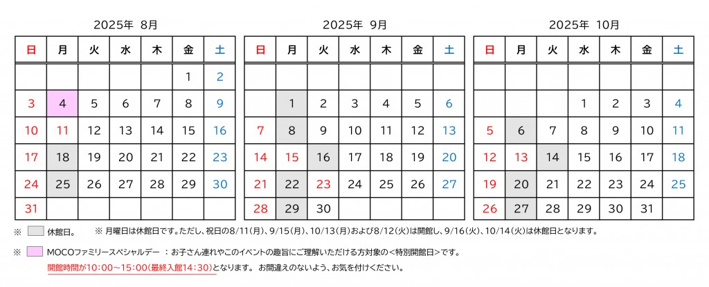 開館日・休館日のご案内0801-2